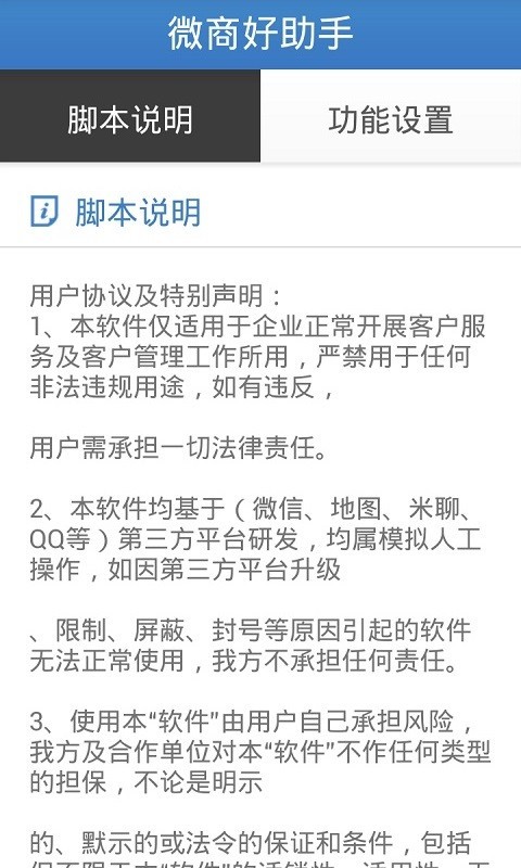 微商好助手游戏截图1