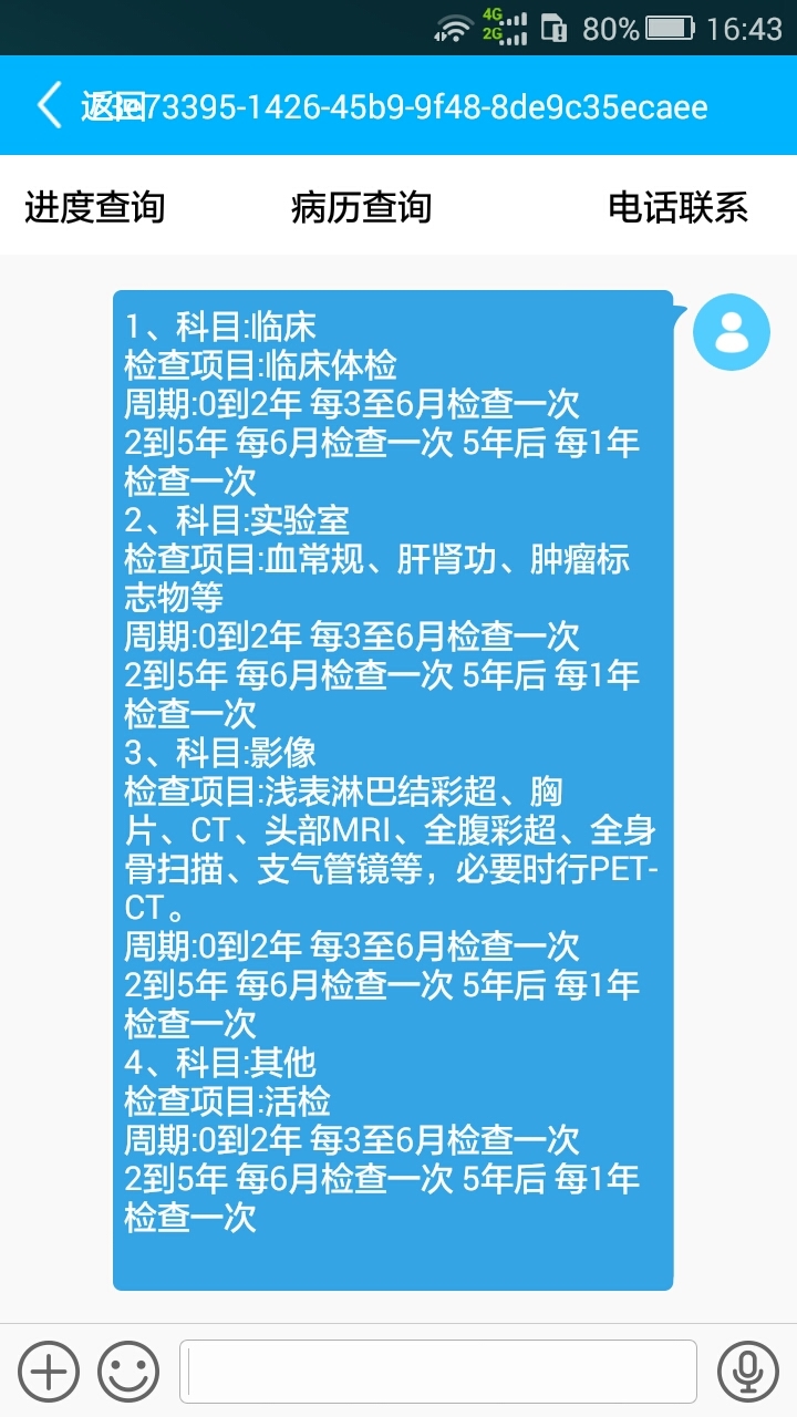 肿瘤通游戏截图1