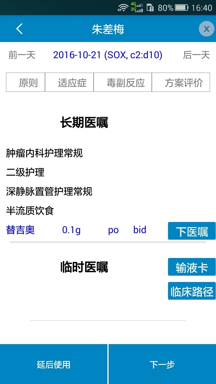 肿瘤通游戏截图3