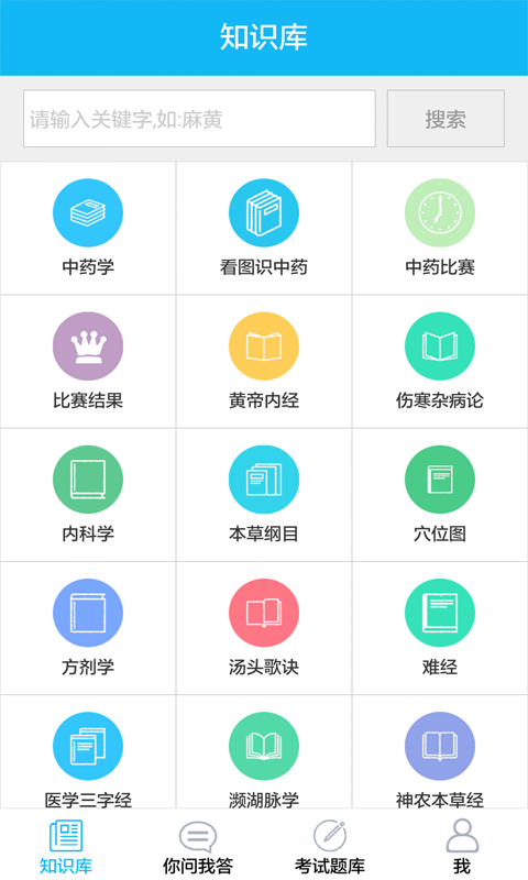 中医通游戏截图1