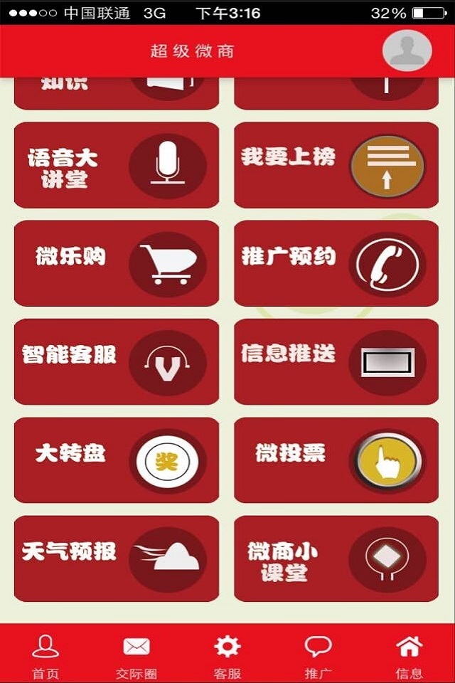 超级微商游戏截图1