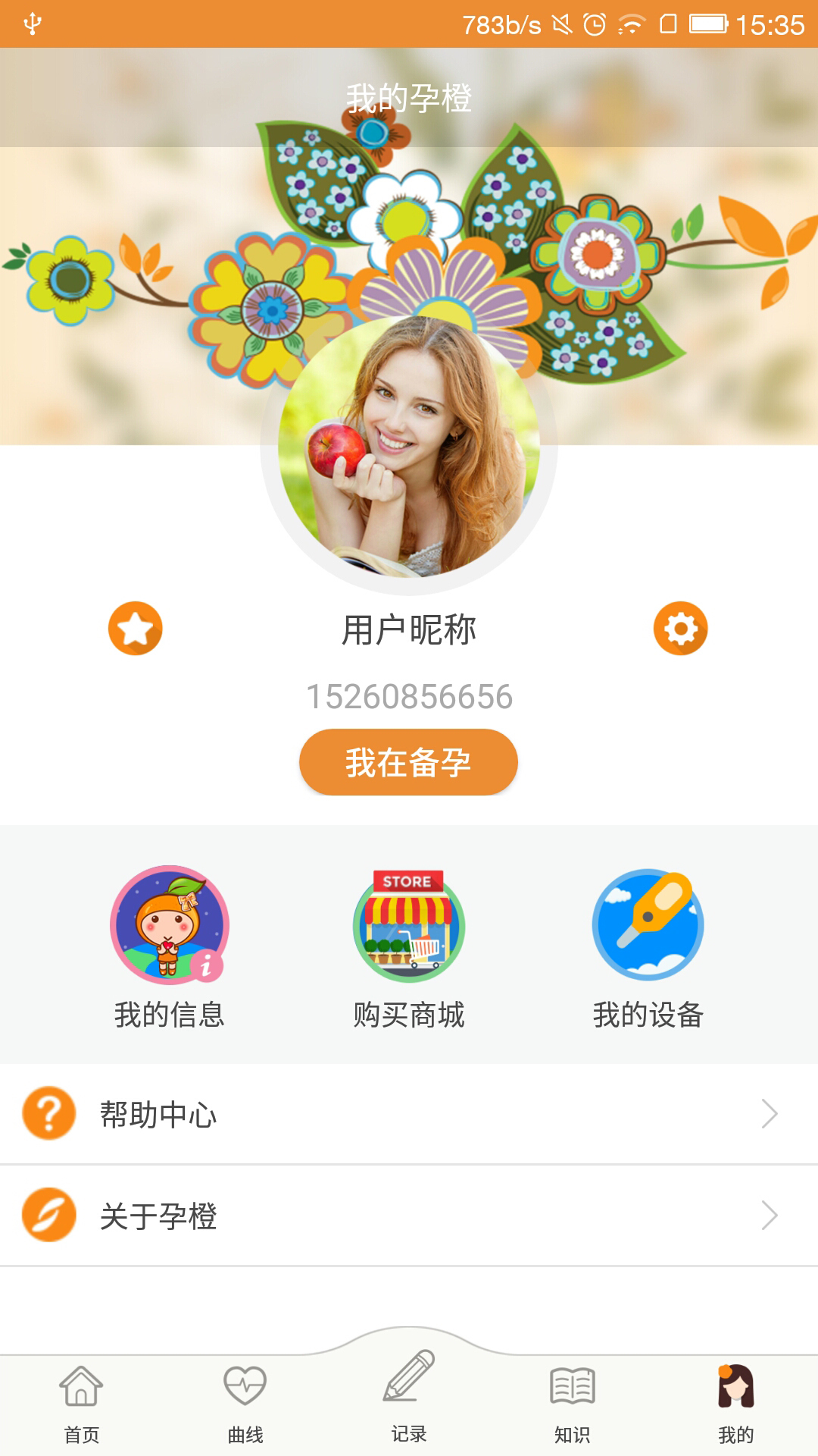 孕橙游戏截图5