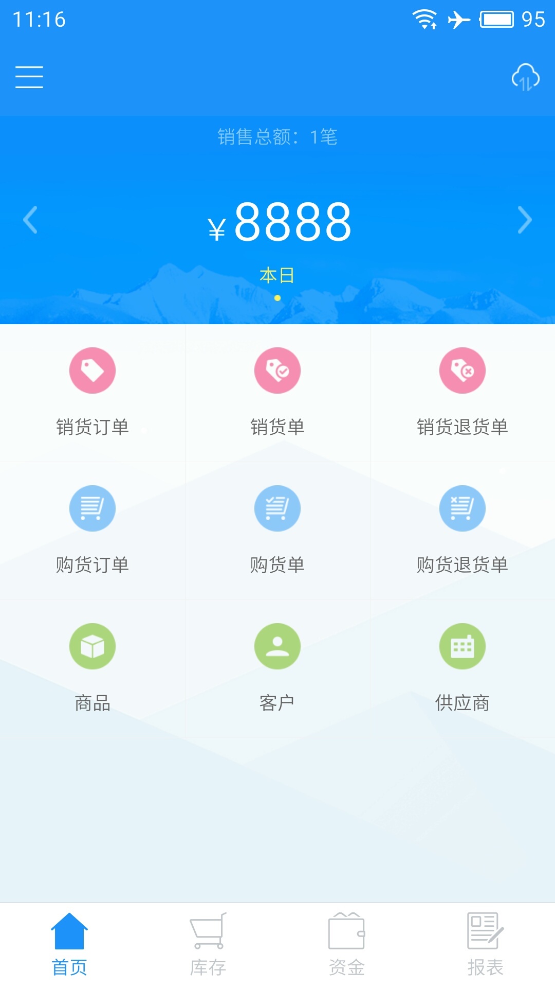 云进销存游戏截图1