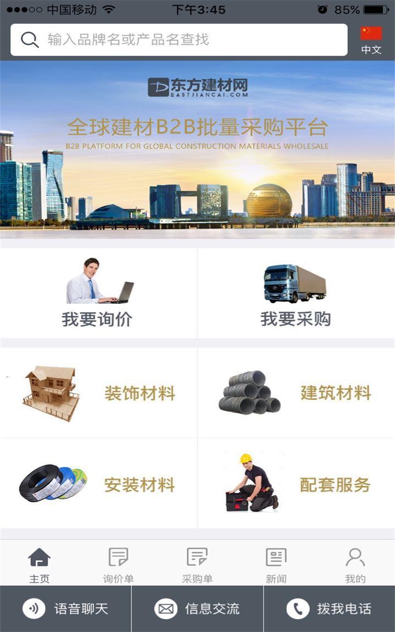 东方建材网游戏截图1