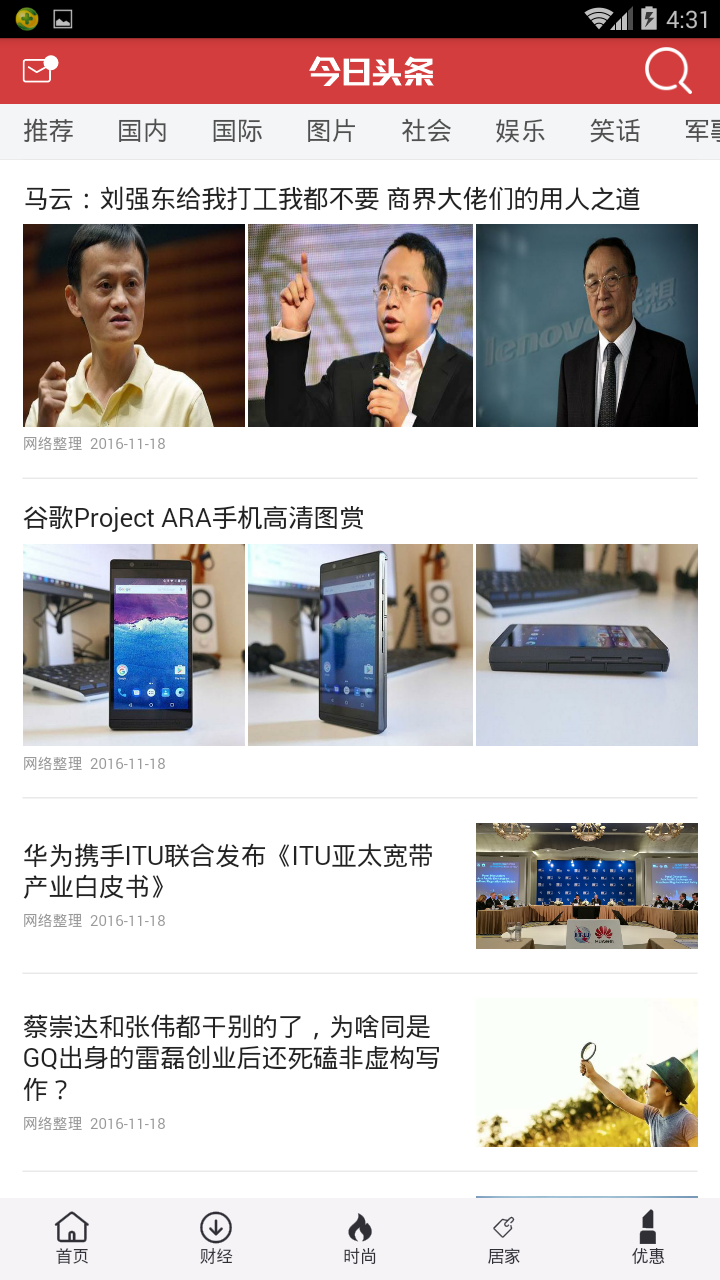 时尚快讯游戏截图1