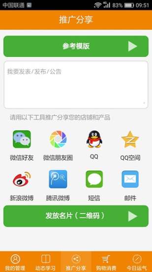 微商帮游戏截图2