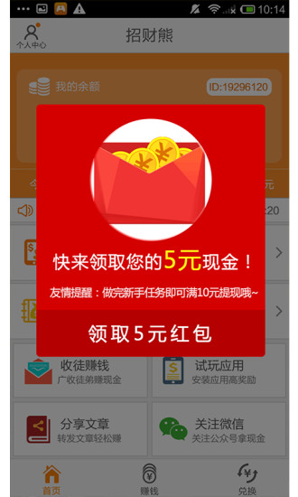 招财熊游戏截图5