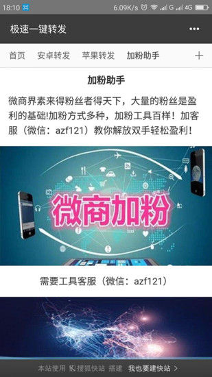 极速一键转发游戏截图2