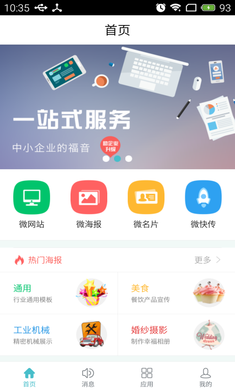 微网宝游戏截图1