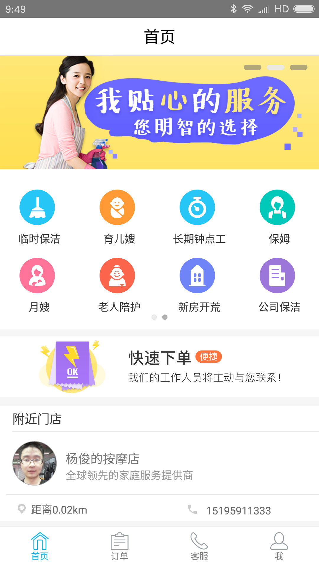 大喜管家游戏截图1