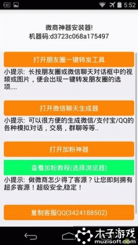 超级一键转发游戏截图1