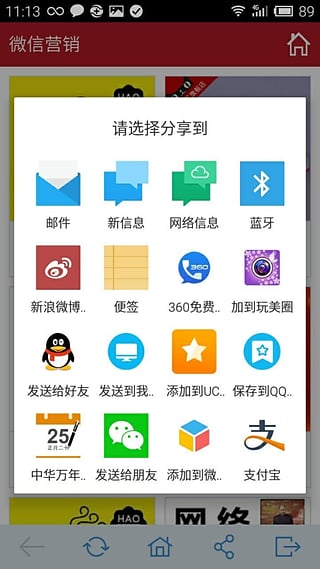 一键转发大师游戏截图2