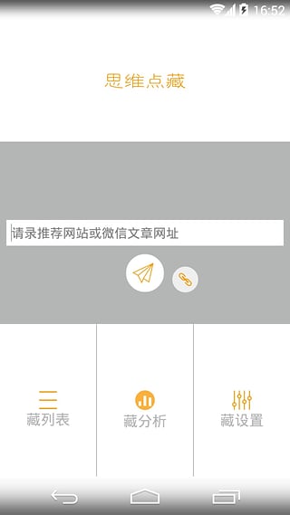 思维点藏游戏截图1