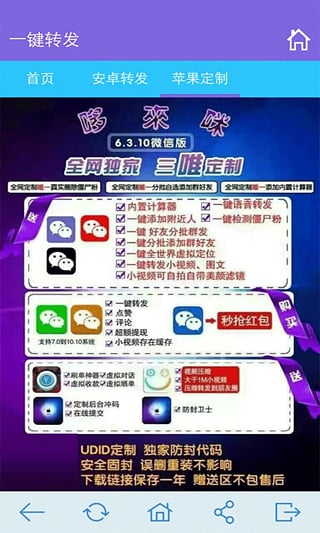 一键转发导购游戏截图1