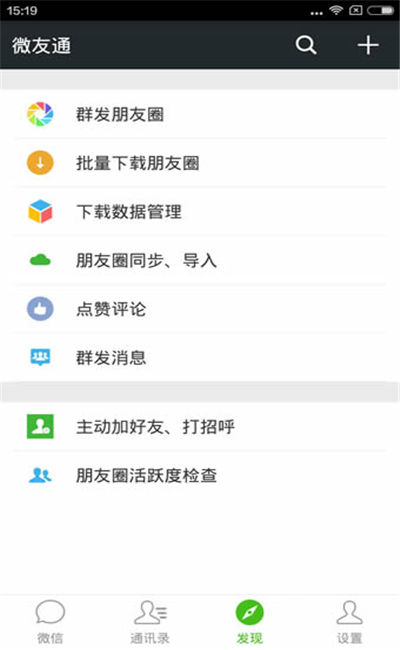 微友通一键转发游戏截图1