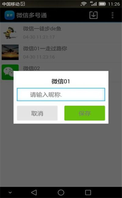 微信多号通游戏截图4