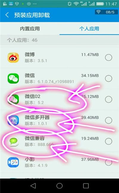 微信多号通游戏截图5