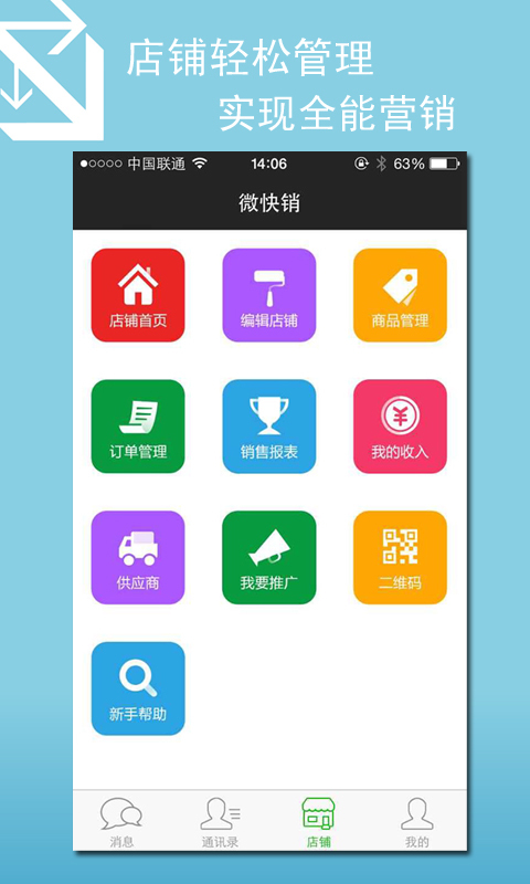 微快销游戏截图5