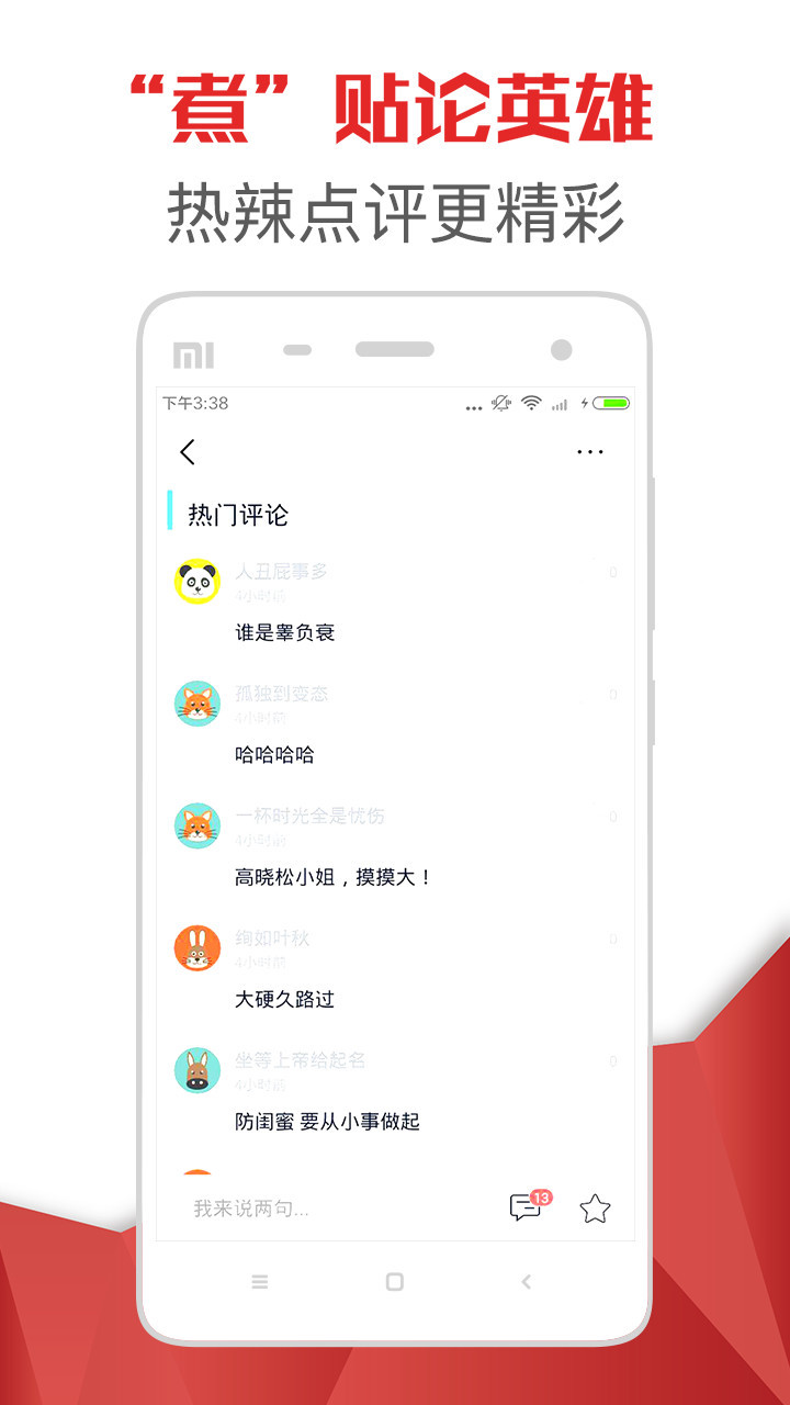 魔百资讯游戏截图3