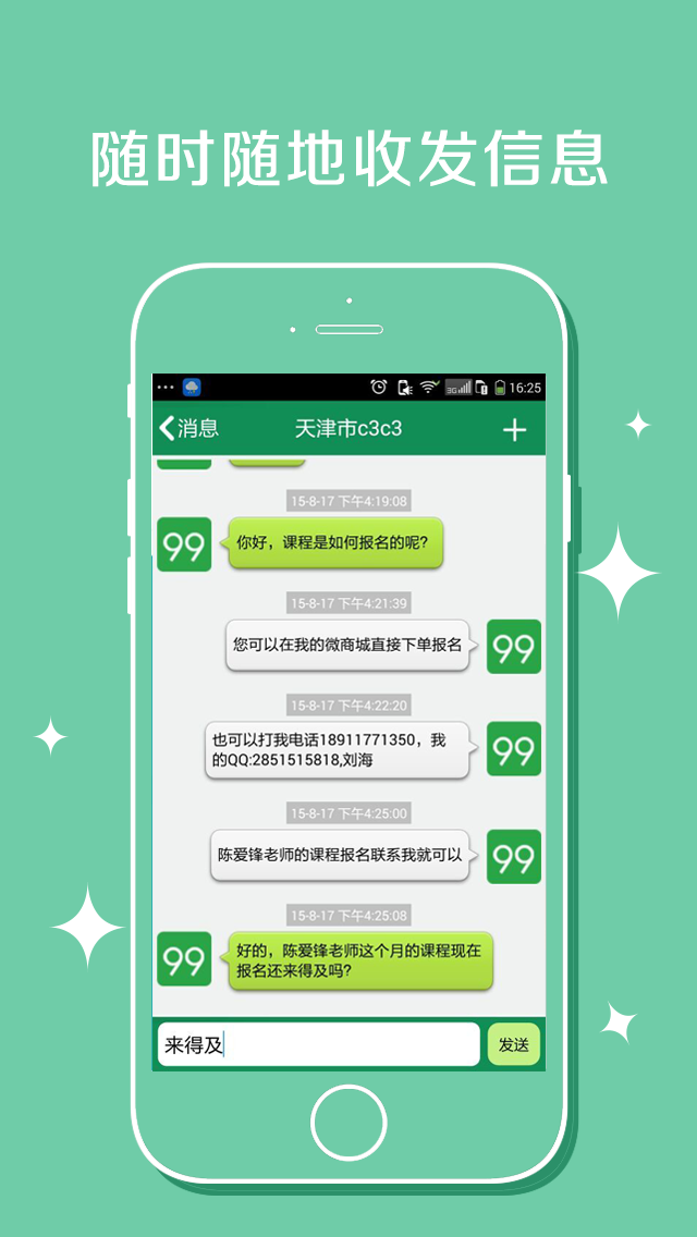 Talk99游戏截图2