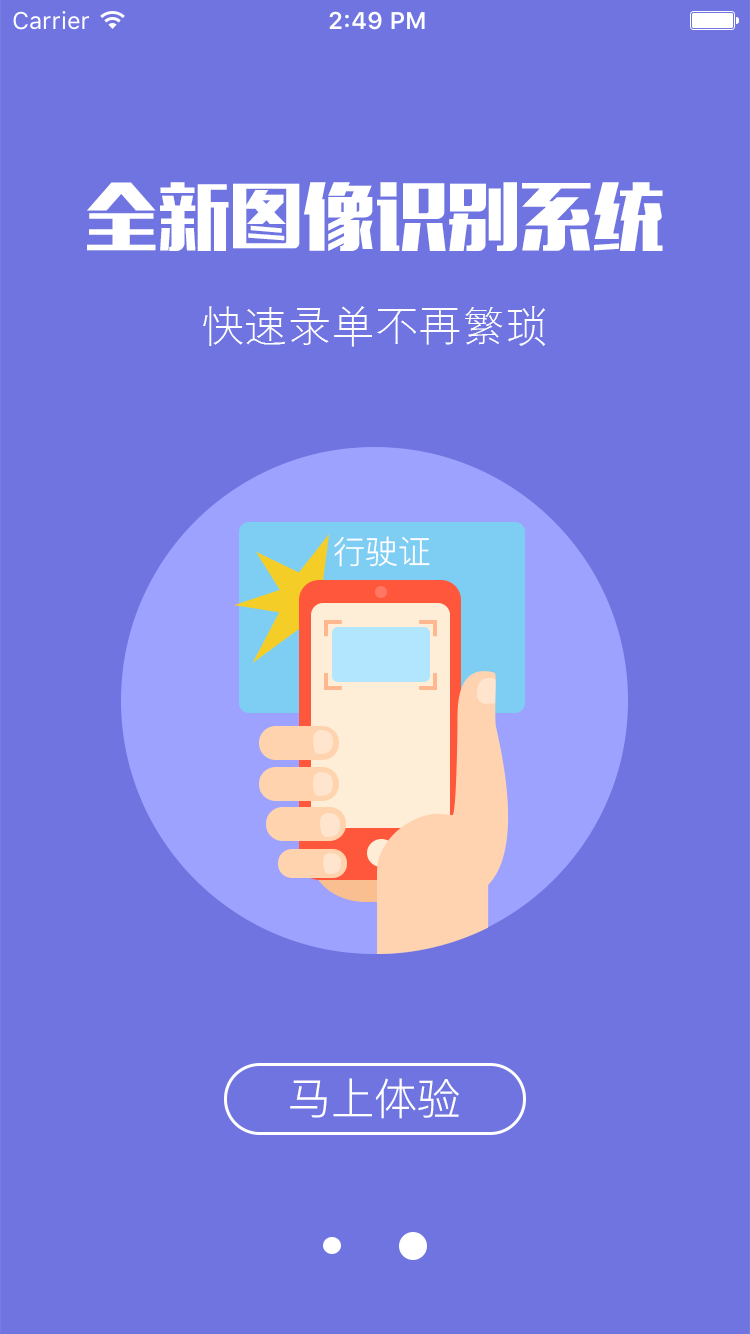 车险掌中保游戏截图3