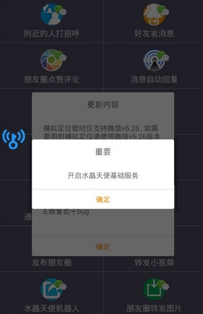 微助理一键转发软件游戏截图2