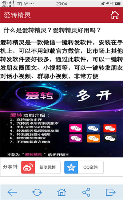 爱转精灵游戏截图3