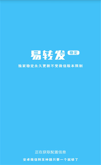 易转发游戏截图1