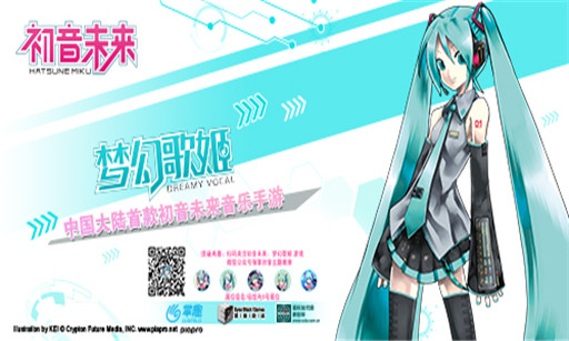 初音未來夢幻歌姬手機(jī)版游戲截圖2