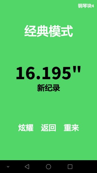 钢琴块4安卓版游戏截图4