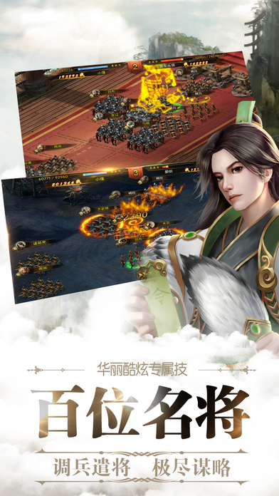 梦回三国志ios版游戏截图2