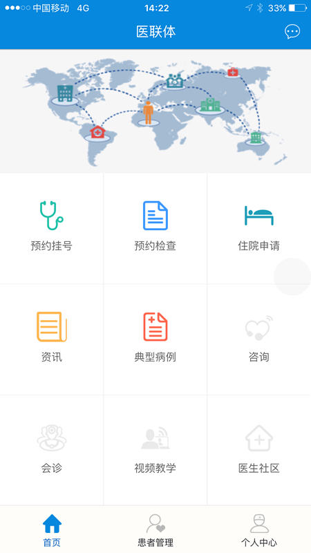 医联体游戏截图1