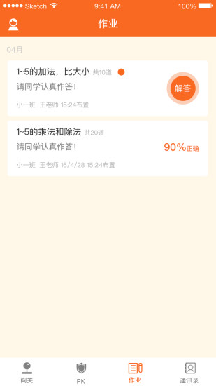 青只口算学生端游戏截图5