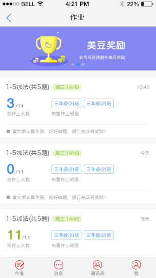 青只口算教师端游戏截图1