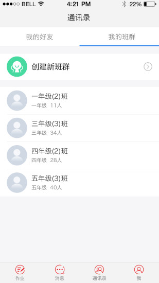 青只口算教师端游戏截图2