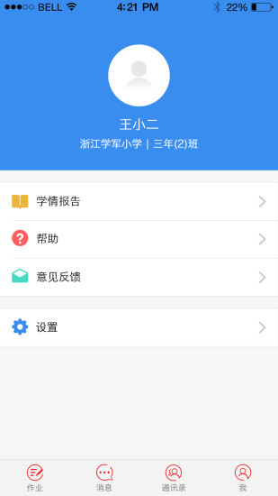 青只口算教师端游戏截图3