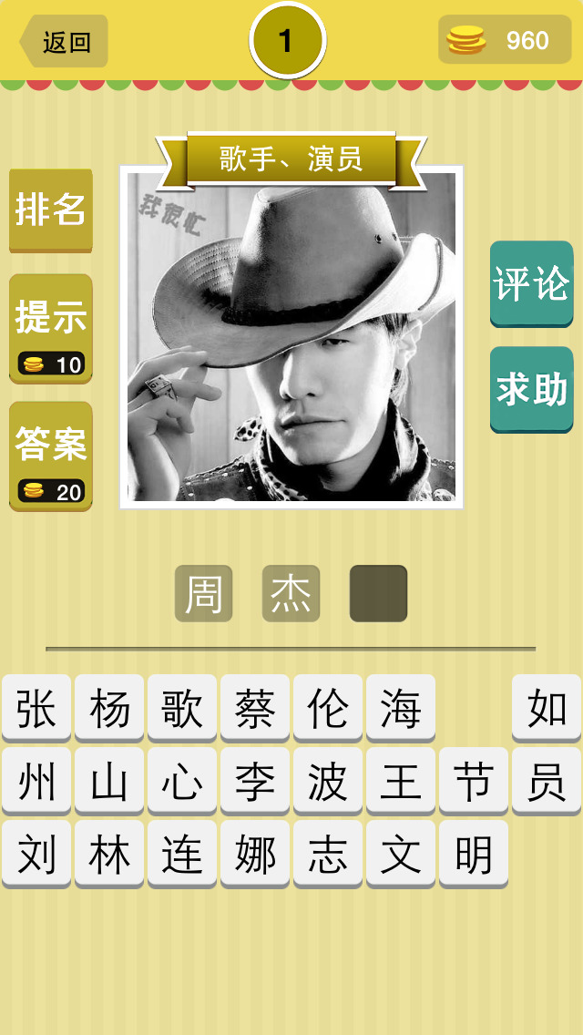疯狂猜明星ios版游戏截图3
