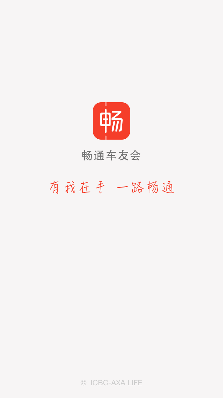 畅通车友会游戏截图1