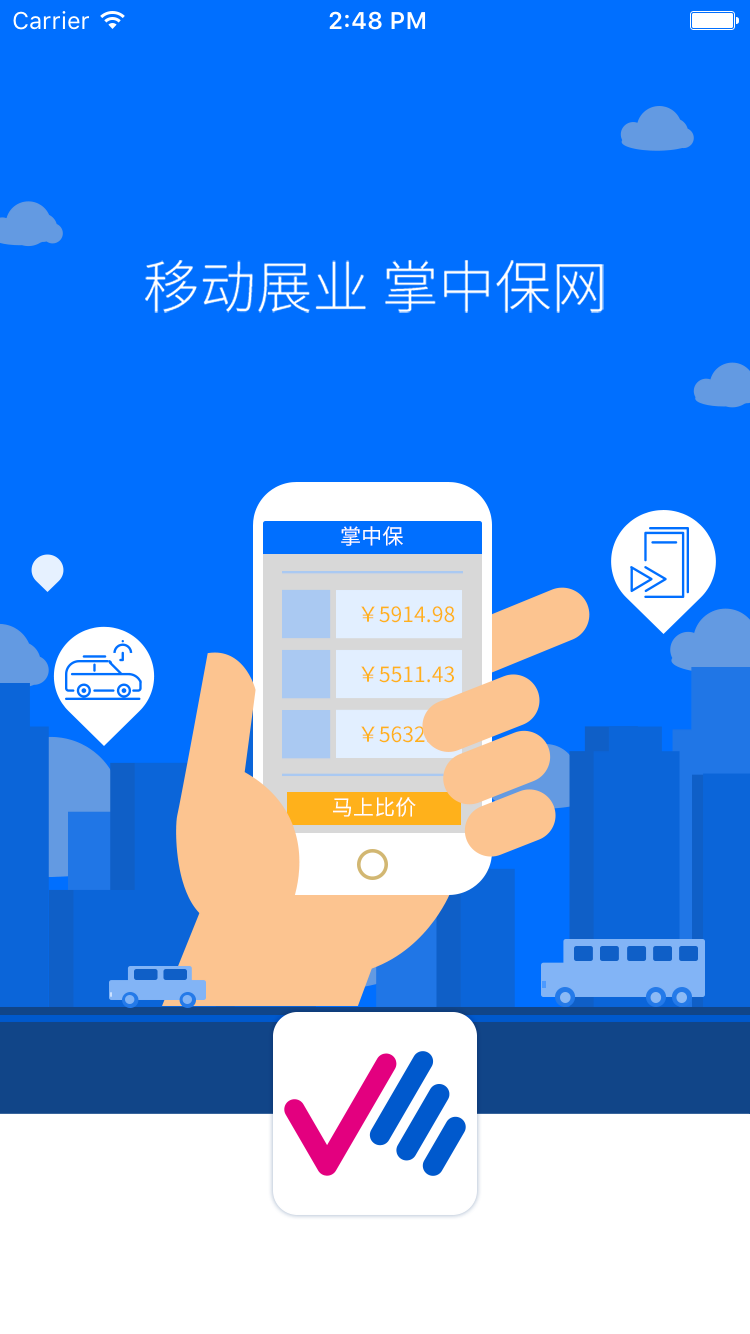 车险掌中保游戏截图1