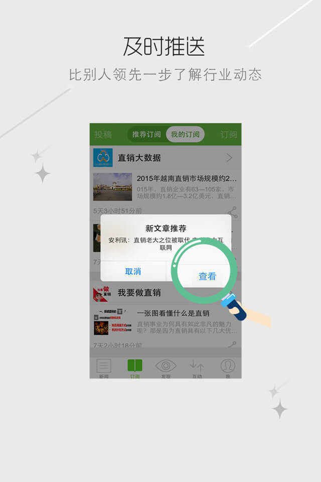 直销新闻游戏截图2