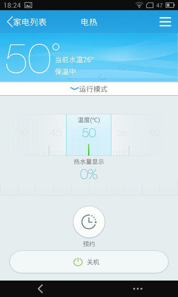 美的云熱水器游戲截圖3