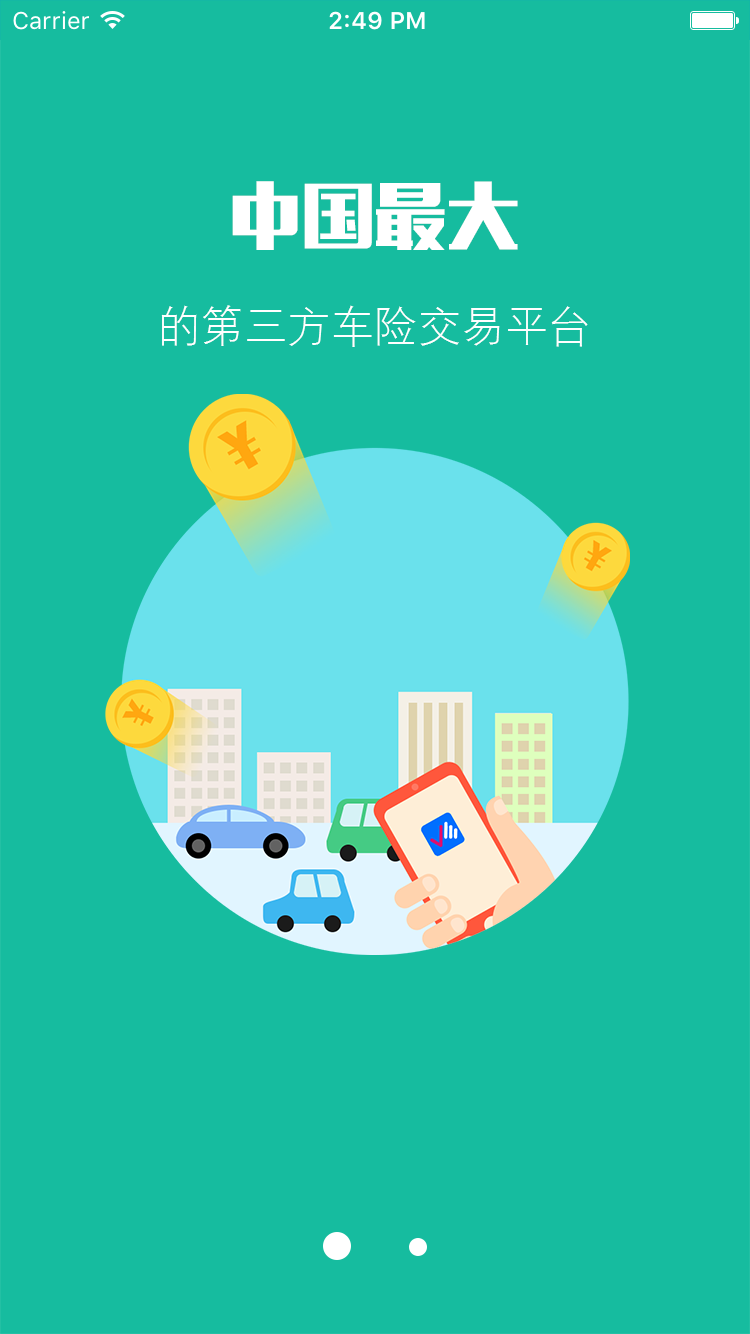 车险掌中保游戏截图2