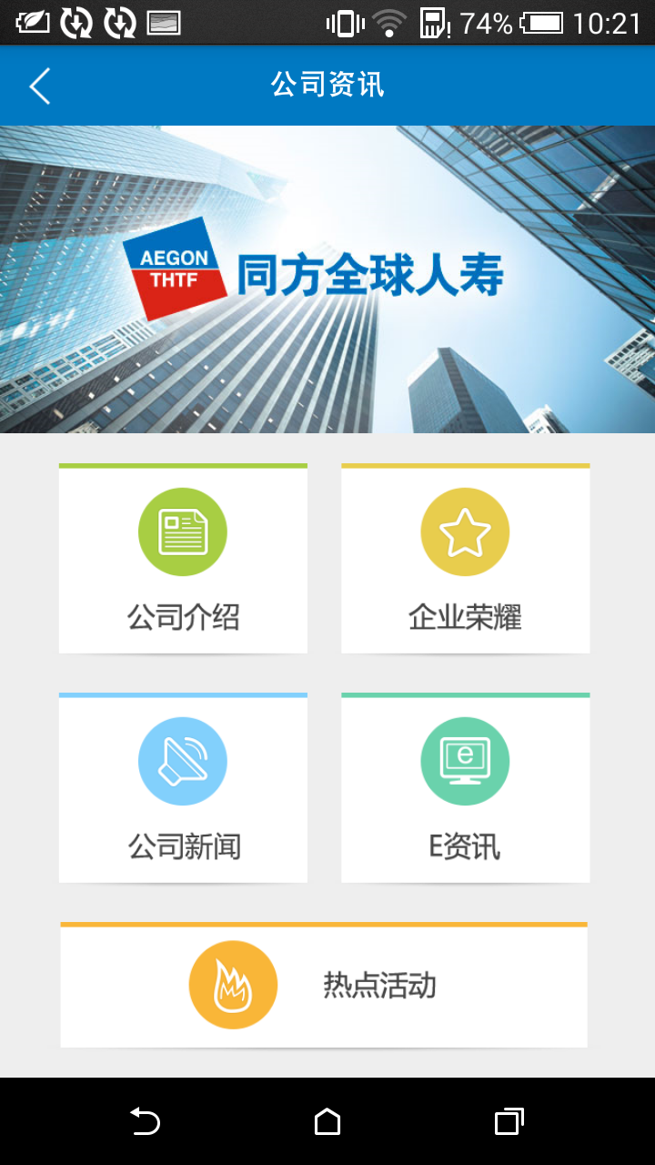 同方全球人寿游戏截图3