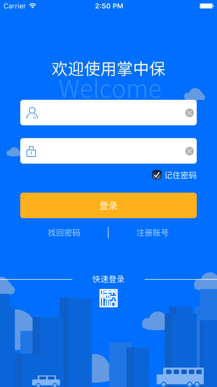 车险掌中保游戏截图4