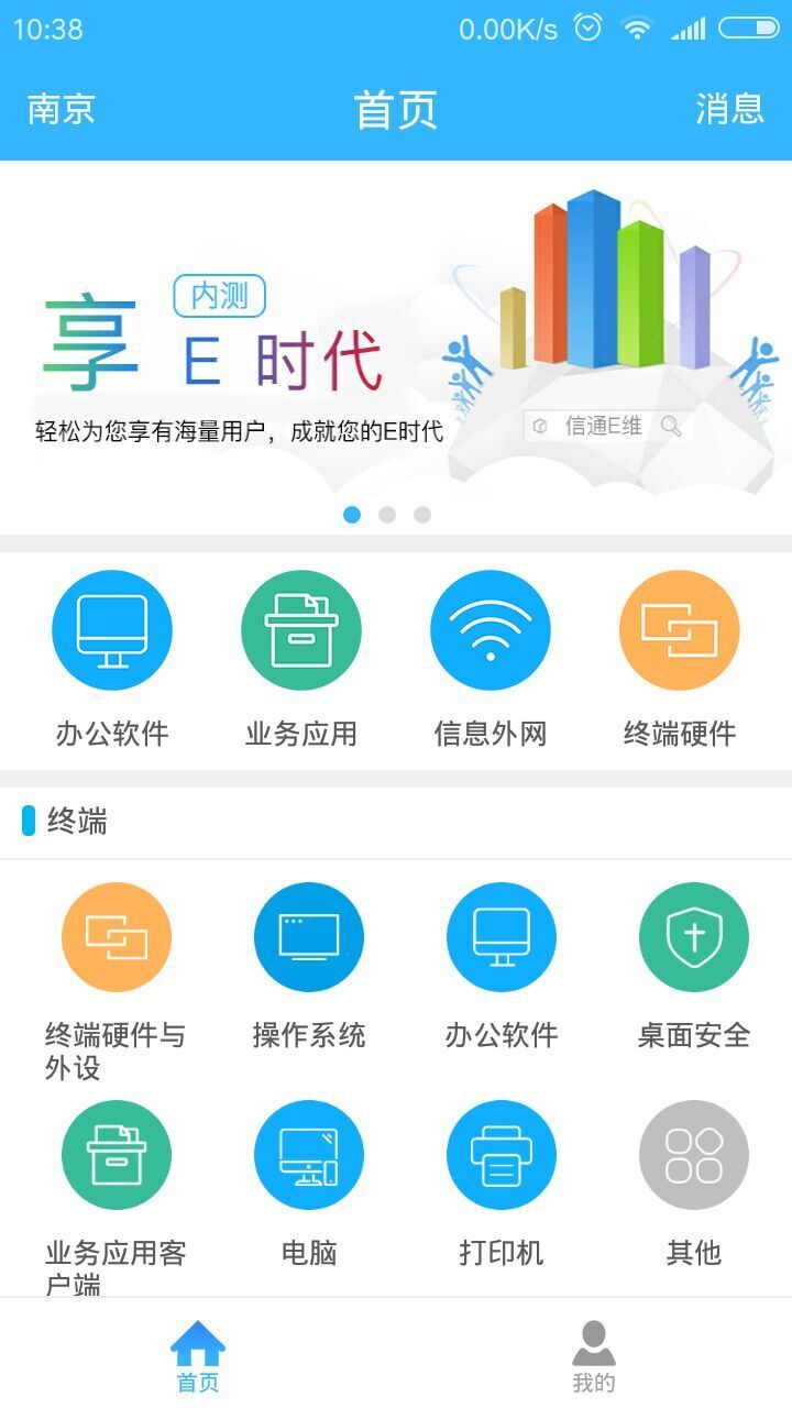 信通e维报修游戏截图1