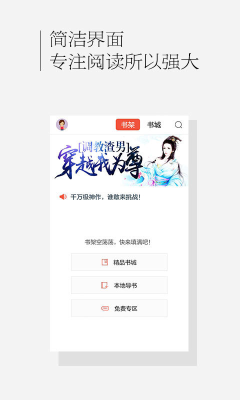 百度书城游戏截图4