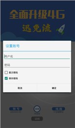 迅免流游戏截图1