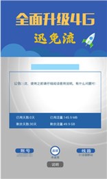 迅免流游戏截图2