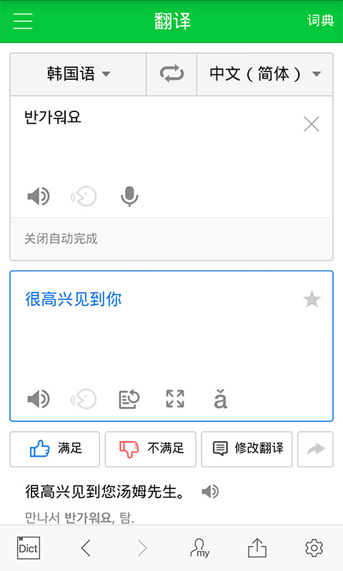 NAVER词典游戏截图4