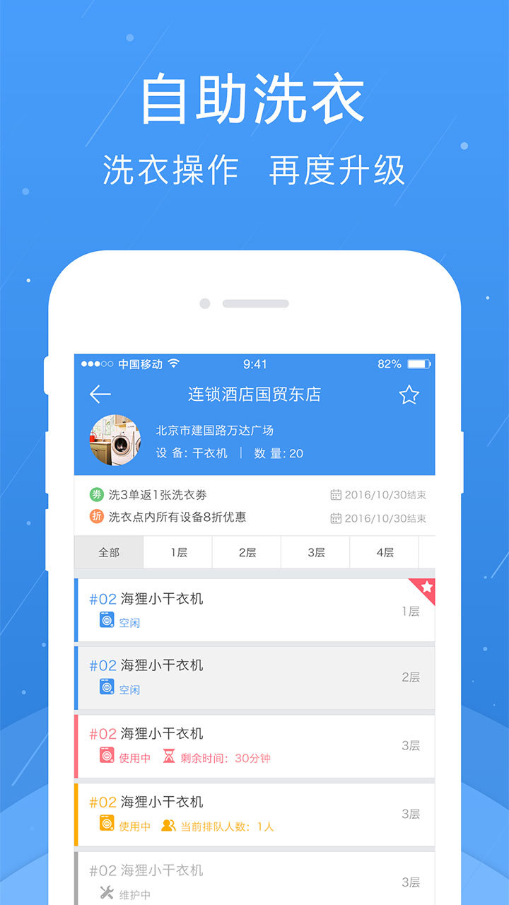 海尔洗衣游戏截图4